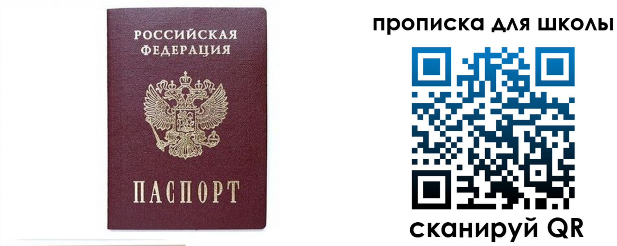 временная регистрация для школы в Санкт-Петербурге
