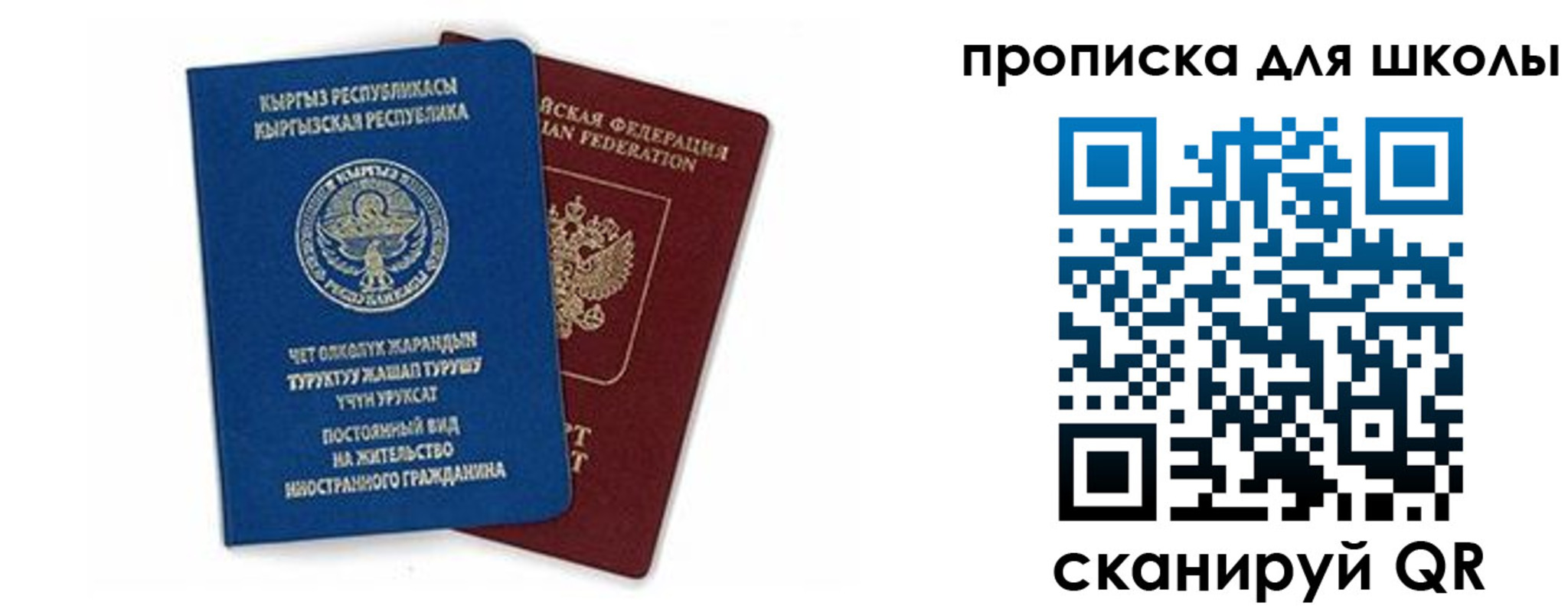 прописка регистрация в Санкт-Петербурге