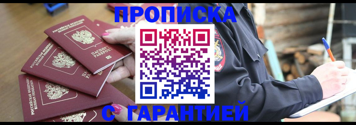 временная регистрация надежно в Санкт-Петербурге