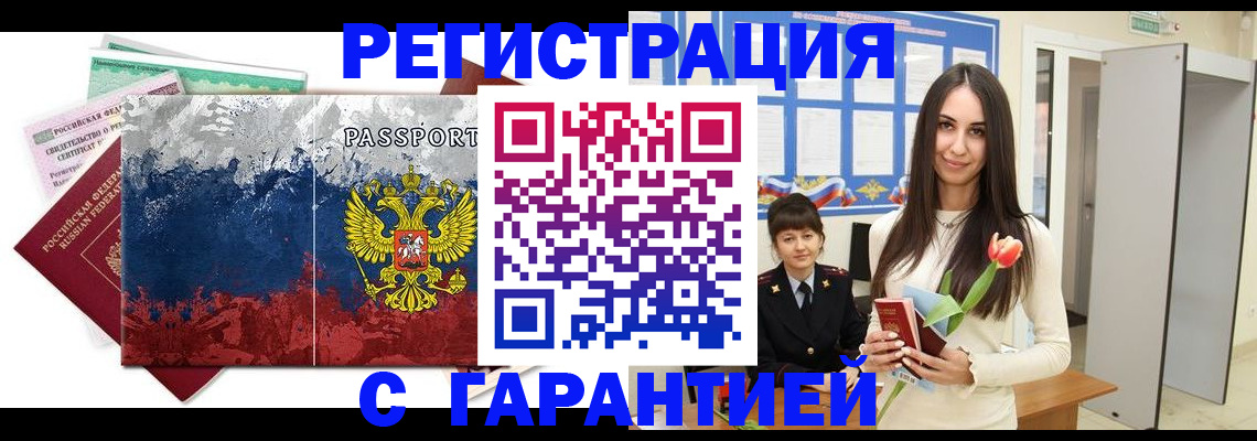 прописка штамп в Санкт-Петербурге